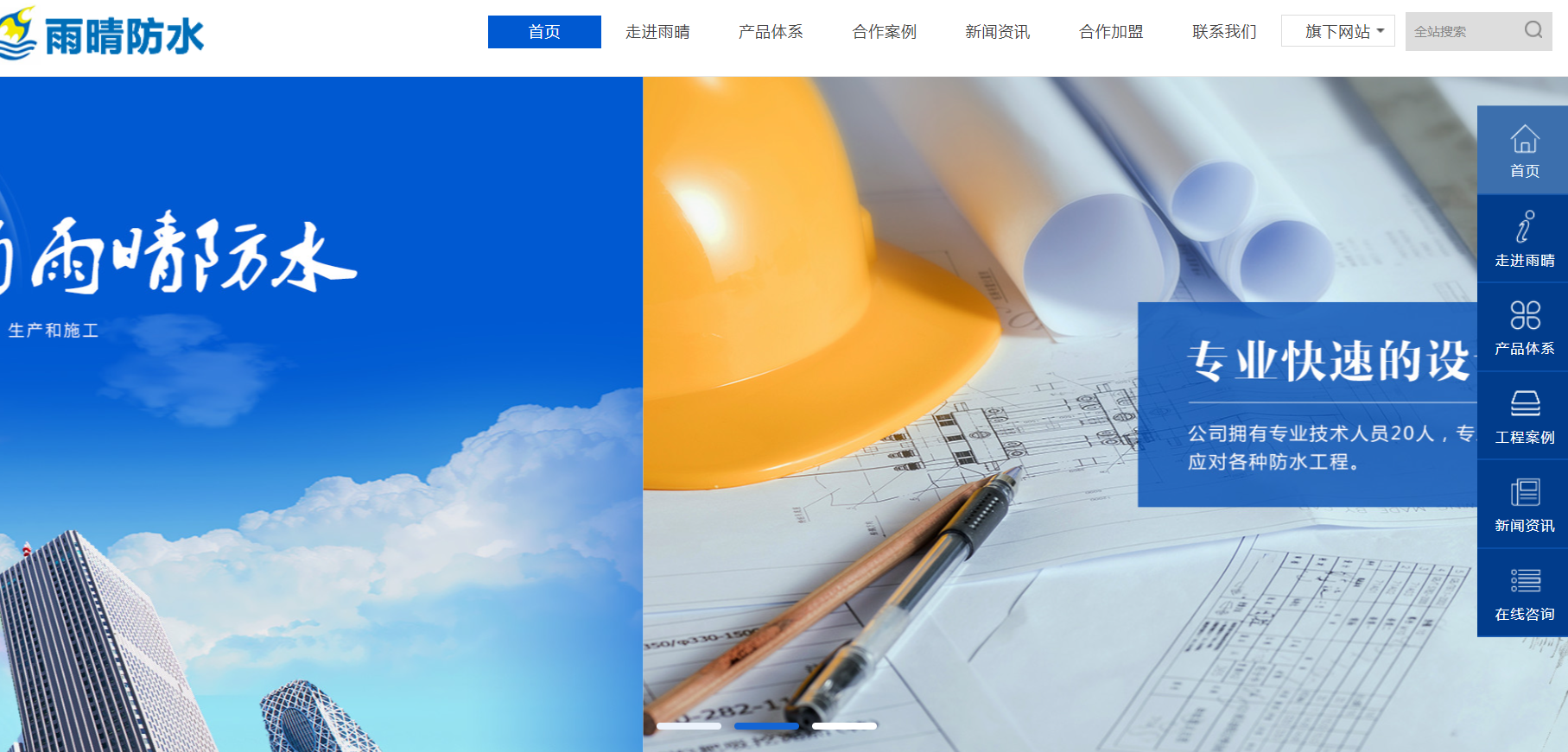 湖北雨晴防水工程網(wǎng)站設計定制網(wǎng)站建設案例—武漢盛世互聯(lián)