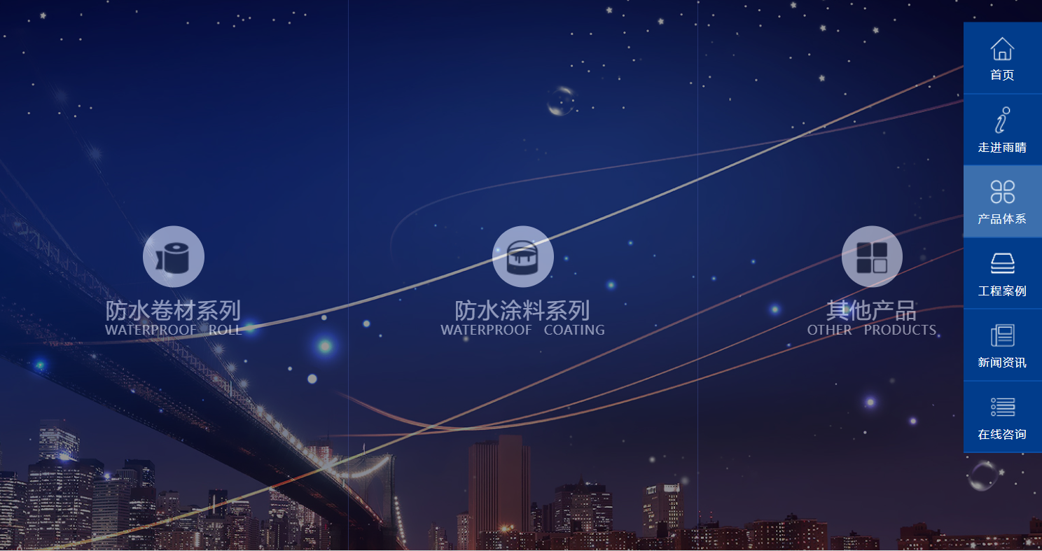 湖北雨晴防水工程網(wǎng)站設計定制網(wǎng)站建設案例—武漢盛世互聯(lián)